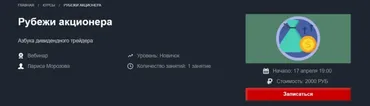 Рубежи акционера - Апрель 2019 (Лариса Морозова)