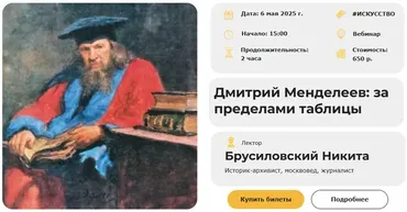 [Умные люди] Дмитрий Менделеев: за пределами таблицы (Никита Брусиловский)