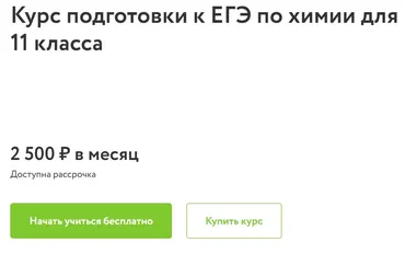 [Фоксфорд] Курс подготовки к ЕГЭ по химии 11 класс