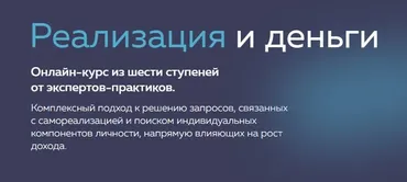 [PSY2.0] Реализация и деньги (Михаил Филяев, Татьяна Шевченко)