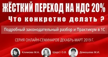 [БухЭксперт8] Жёсткий переход на НДС 20%