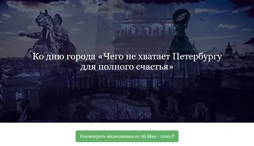 [ДК Лурье] Чего не хватает Петербургу для полного счастья (Лев Лурье)
