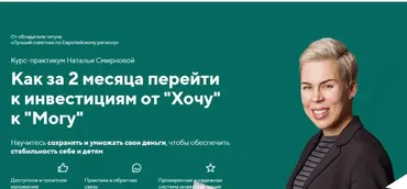 Как за 2 месяца перейти к инвестициям от «Хочу» к «Могу» . 2021 (Наталья Смирнова)