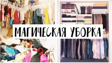Курс Расхламление по Конмари + Бонус  Методичка расхламление по Конмари (Наталья Будилова)