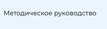Методичка по частной практике (Людмила Депутатова)