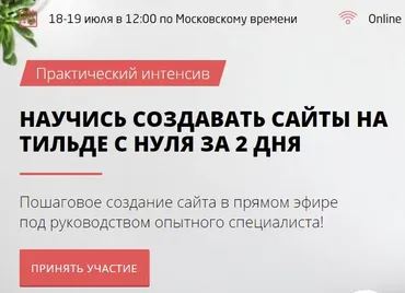 [Convert Monster] Научись создавать сайты на тильде с нуля за 2 дня (Сергей Котенок)