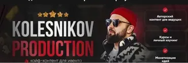 Свадьба 2.0 (Александр Колесников)