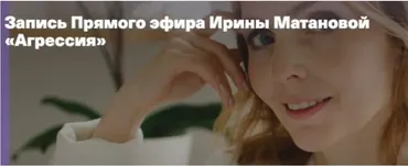 [Дети готовые к будущему] Агрессия (Ирина Матанова)