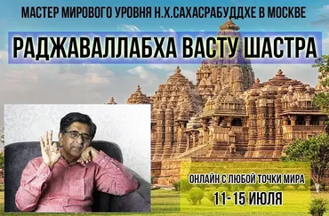 Раджаваллабха Васту шастра (Нарендра Хари Сахасрабуддхе)