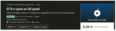 [Udemy] ЕГЭ с нуля за 30 дней  (Aleksandra Cherkasova)