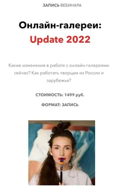 Онлайн-галереи: Update 2022 (Саша Робинсон)