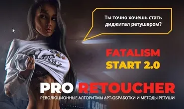 Pro Retoucher. Fatalism Start 2.0 (Max Twain) 2019