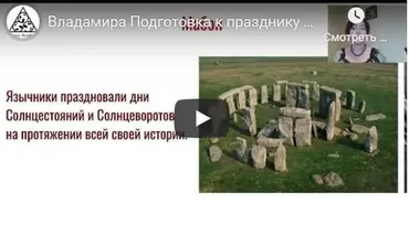 [Академия Кайдзен] Ритуалы на праздник Мабон (Владамира)