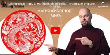 [Долина пирамид] Чары. Магия Жизни - 2. Магия животного мира (Василий Попов)