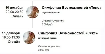 Симфонии Возможностей «Тело», «Секс» (Марина Кульпина)