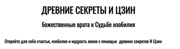 Древние секреты И Цзин божественные врата к Судьбе изобилия (Айверсон Ли)