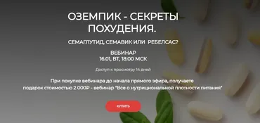 [humberto 2.0] Оземпик - секреты похудения (Валерий Подрубаев)