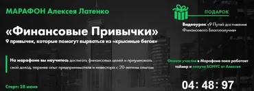 [IPACT] Финансовые привычки. Тариф Strong (Алексей Латенко)