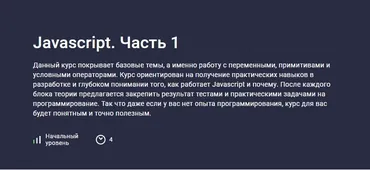 [Stepik] Javascript. Часть 1 (Hayk Inants)