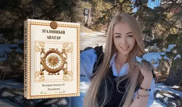 [Amatue] Эталонный Аватар. Тариф Vip (Валерия Лукьянова)