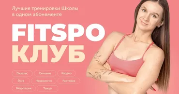 [FitSpoКлуб] FitSpoКлуб Сентябрь 2024. Золотая классика (Виктория Боровская)