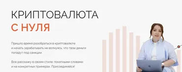 Криптовалюта с нуля. Тариф Базовый (Анастасия Тарасова)