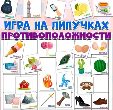 [umeem_igrat] Игра на липучках. Противоположности (Алсу Хаметова)