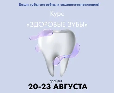 Здоровые зубы (Алена Ковальчук)