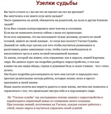 [Женский круг Веджена] Узелки судьбы (Майя)