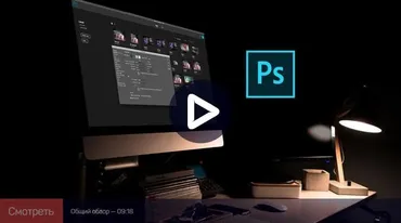 Adobe Photoshop: Все настройки (ALL PREFERENCES) (Андрей Журавлев)