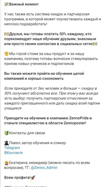[ZennoPride] Обучение Zennoposter (Павел Дмитриев)