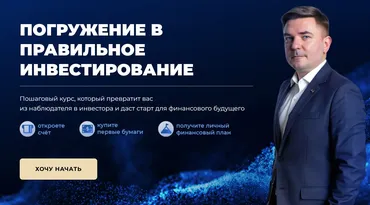 [Max Capital] Погружение в правильное инвестирование 2025 (Максим Петров)