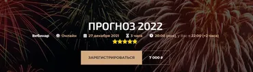 Прогноз 2022 (Александр Палиенко)