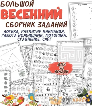 [Три хвоста] Большой весенний сборник (Анна Мясникова)