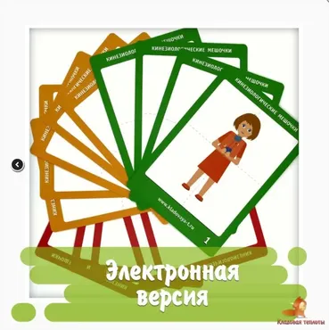 [Кладовая теплоты] Упражнения с кинезиомешочками. Карточки