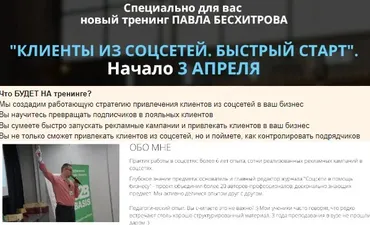 Клиенты из соцсетей. Быстрый старт (Павел Бесхитров)