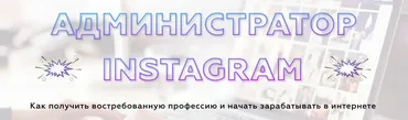 [@matveyseveryanin] Администратор Инстаграм (Матвей Северянин)