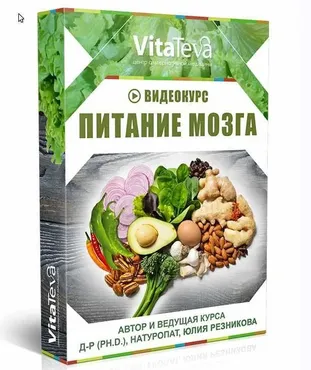 Питание Мозга (Юлия Резникова)