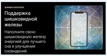 Поддержка сна. Pineal Sleep Support (Эрик Томпсон)