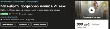 [Udemy] Как выбрать профессию мечты в 21 веке (Андрей Царапкин)