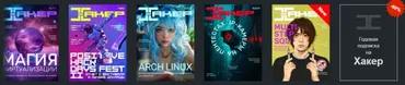 [xakep.ru] Журнал Хакер. № 3 на 1 год с 16.12.2024