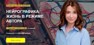 [Arcanum] Нейрографика: жизнь в режиме автора (Елена Корниенко)