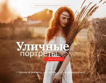 Уличные портреты (Александр Заморин, Соня Лебедева)