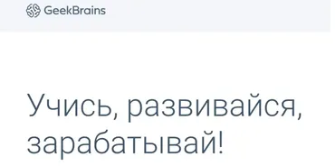 [GeekBrains] НТМL/CSS Основы создания сайтов