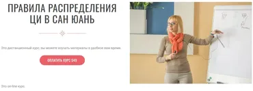 Правила распределения Ци в Сан Юань (Инна Волкова)