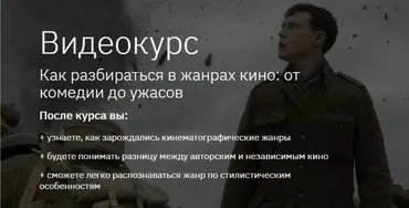 [Правое полушарие интроверта] Как разбираться в жанрах кино: от комедии до ужасов (Сергей Болдырев)