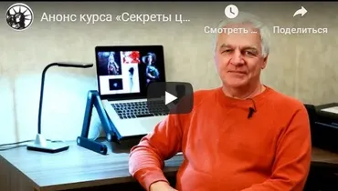 Секреты цветной и чёрно-белой фотографии (Владимир Сковородников)