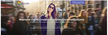 [IDEA-class] Формула стиля и анализ внешности. Создание индивидуального образа (Татьяна Бондаренко)