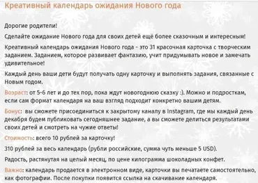 Креативный календарь ожидания Нового года (Евгения Гин)