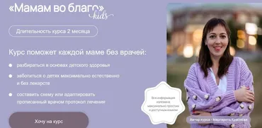 Мамам во благо. Тариф Знания (Маргарита Краснова)